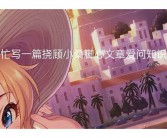 “文文章的英文章的英文是什么  爱问知识人