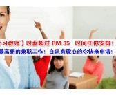兼职英文