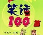 一些非常搞笑的英文名谐音