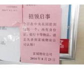 失物招领启事英文范文