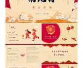 元宵 英文