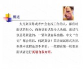 面试自我介绍英文