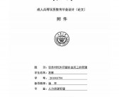 本科毕业论文结论（中英文范例）