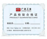 产品合格证英文