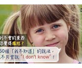 不知道的英文