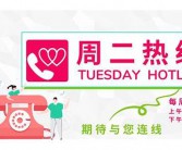 周二英文