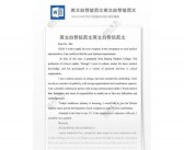 英文自荐信