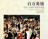 百万英镑英文版