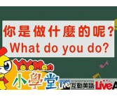 小学的英文