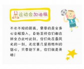 运动会加油稿英文