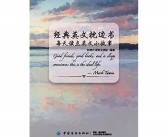 (经典励志英文小故事)