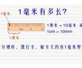 毫米的英文