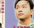 张张国荣的英文名国荣英文名为什么叫leslie Cheung 怎么读念意思含义介绍