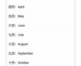一年12个月份的英语怎么表达？