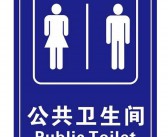 卫生间英文