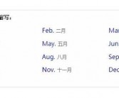 一月英文
