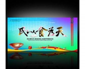 民以食为天英文
