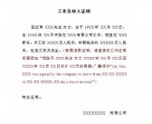 工作证明模板【英文版工作证明英文】