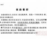 爱爱好的英文好的英文作文