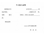 英文证明信格式范本精选