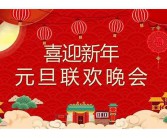 元旦英文的简介