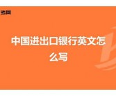 注册英文怎么写