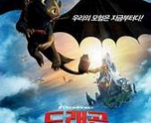 驯龙高手2英文版