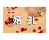 新婚快乐英文祝福语