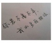 不离不弃的英文