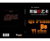 欺骗英文