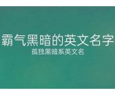 孤独的英文