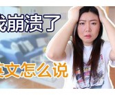 丑用英语怎么说