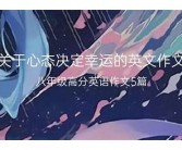 关于爱情的英文作文【五篇】