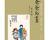 爸爸的英文