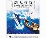 老人与海的英文读后感