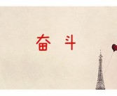坚持就是胜利英文