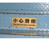 西方媒体关注中国雷人英文指示牌 组图