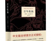 百年孤独英文版pdf电子书免费下载 anos de soledad英文原版 pdf电子书