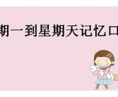 星期一的英文