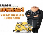神偷奶爸2经典台词中英文对照版