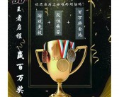 奖杯英文