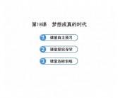 梦想成真的英语单词