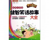 小学生英文幽默故事下载