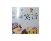 英语幽默笑话三篇