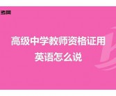 教师节用英语怎么说
