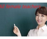 “女强人”英语怎么说？