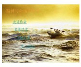 老老人与海英文读后感人与海英文读后感
