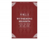 呼啸山庄英文版读后感1500字
