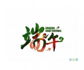 “端午节”英语怎么说？难道是duanwu festival？