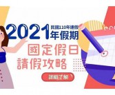 年假英文